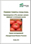 Чем хуже наши помидоры? Особенности рынка свежих томатов в России в исследованиях "Технологии Роста"